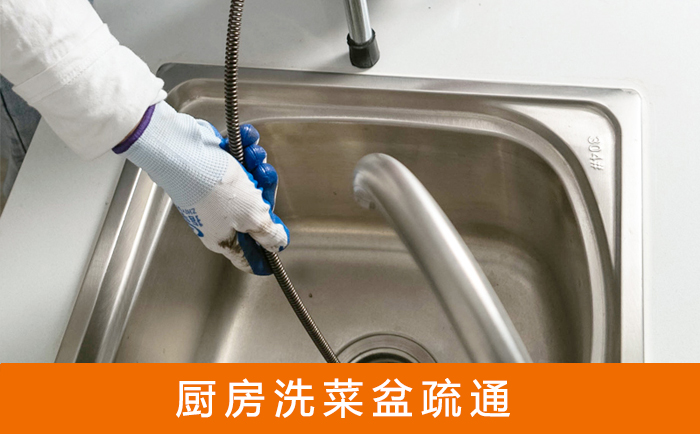 东英镇疏通洗菜盆